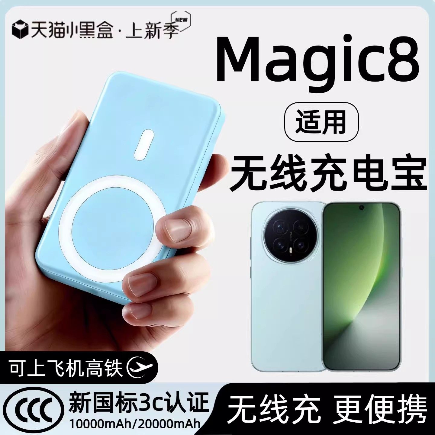 【3c认证】适用荣耀magic8磁吸无线充电宝8pro无线充背吸8ultra吸附移动电源可上飞机大容量20000毫安快充