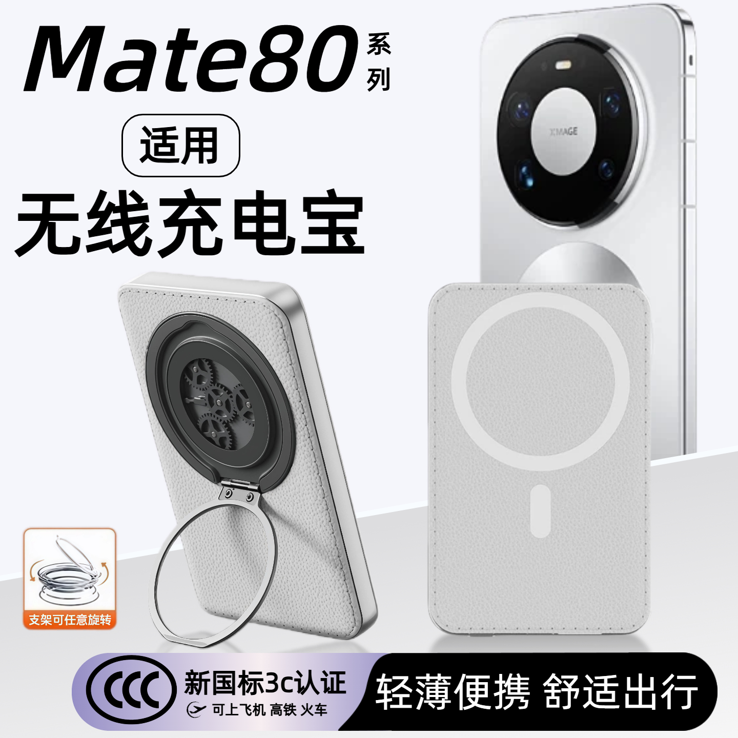 【3c认证】适用于华为mate80磁吸无线充电宝mate80pro新款外接电池80promax无线移动电源带支架可上飞机高铁