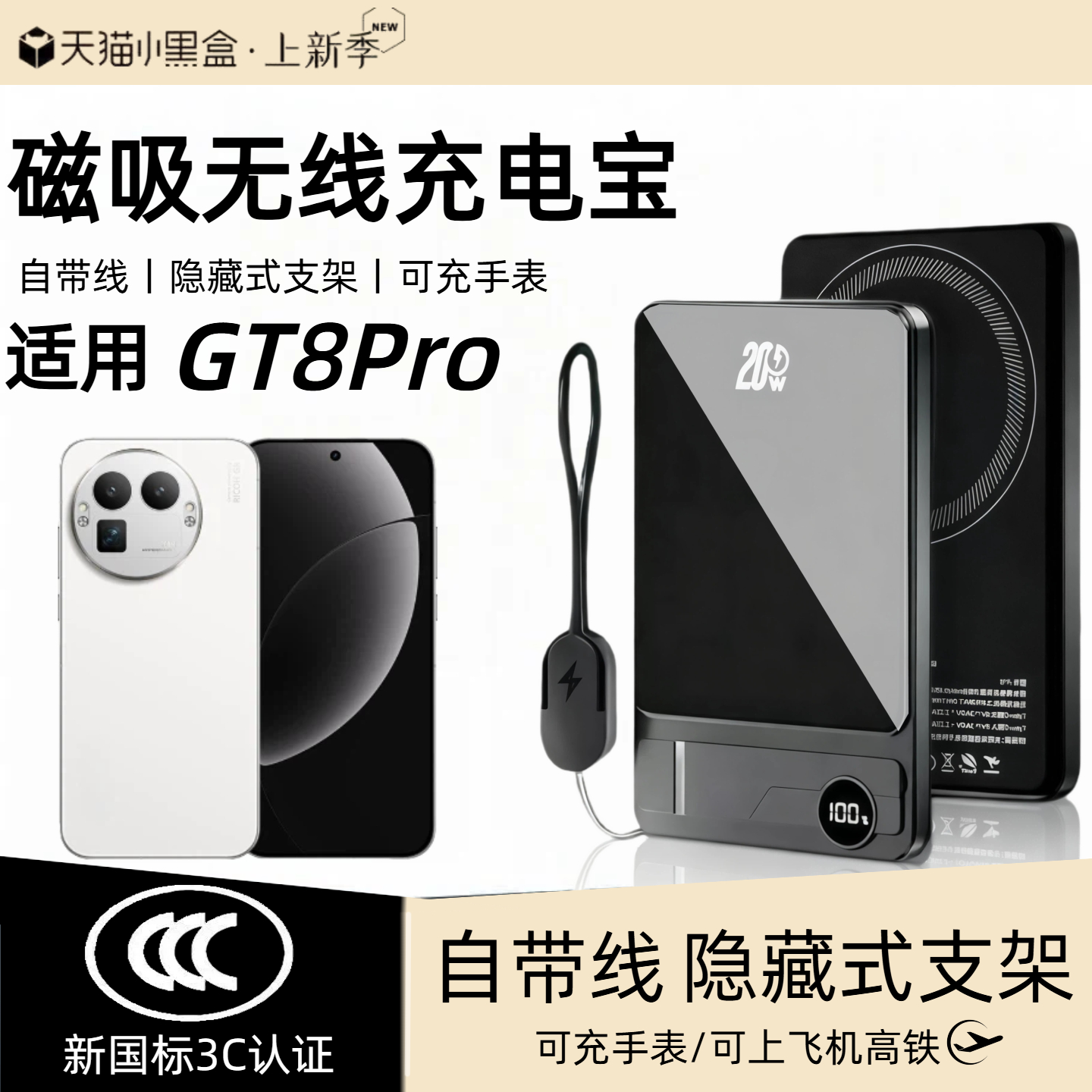 【3c认证】适用于真我GT8pro磁吸无线充电宝gt8pro无线外接电池轻薄便携移动电源自带线支架可上飞机高铁