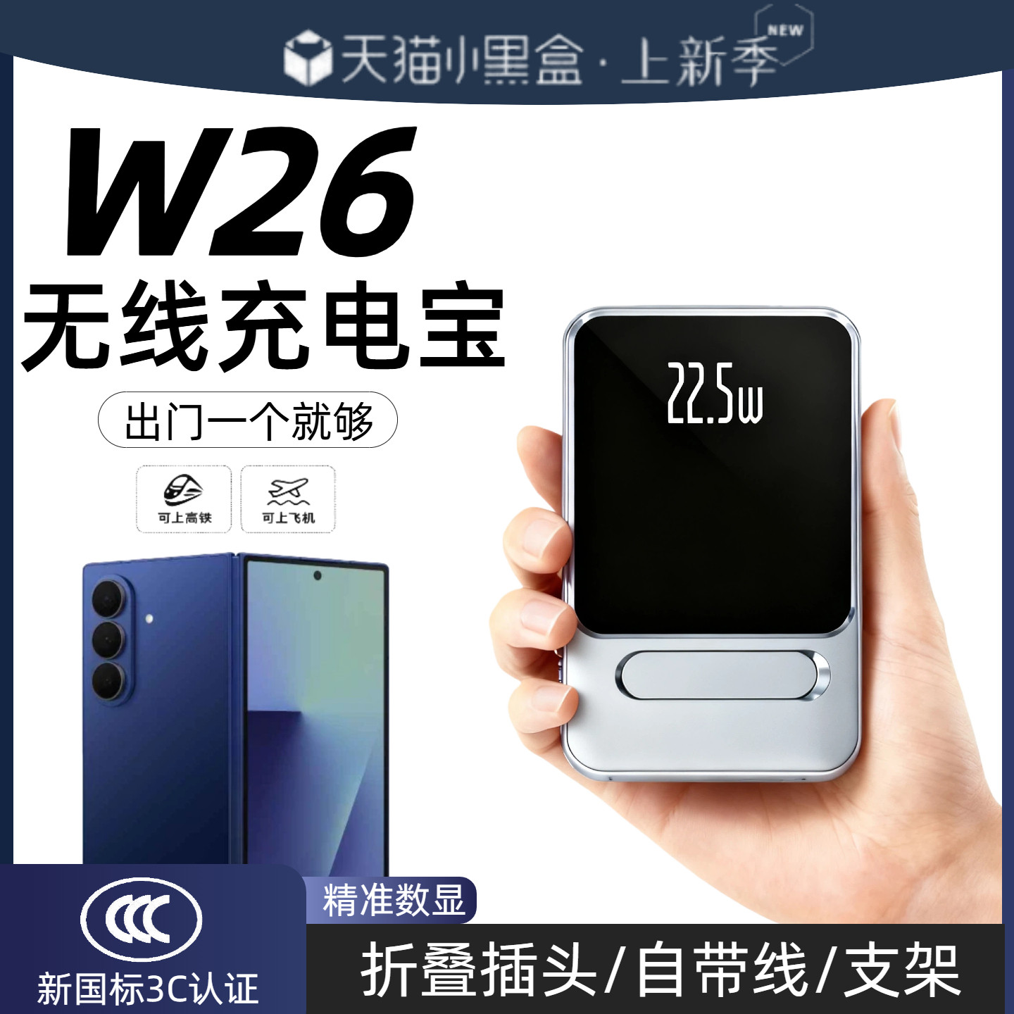【3c认证】适用于三星w26磁吸无线充电宝w25折叠屏无线移动电源背吸大容量10000毫安小巧便携支架可上飞机