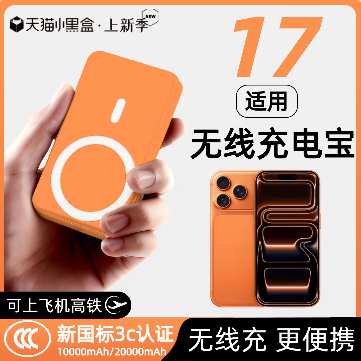 【3c认证】适用苹果17磁吸无线充电宝17pro背吸17promax无线移动电源17e大容量20000毫安新款橙色16promax