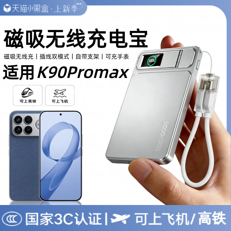 【3c认证】适用红米k90promax磁吸无线充电宝k90promax外接电池k80pro外接电池轻薄自带线支架可上飞机高铁