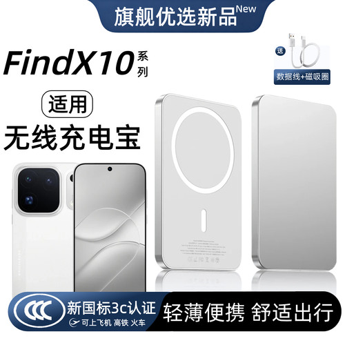 【3c认证】适用于oppo磁吸无线充电宝finx10外接电池findx10promax新款x9ultra/x8pro轻薄移动电源可上飞机