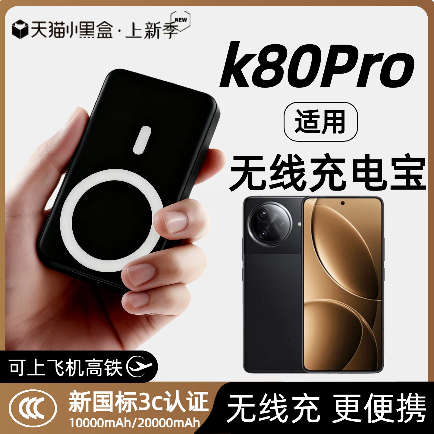 【3c认证】适用于红米k80pro磁吸无线充电宝k60pro背吸k90promax无线吸附移动电源20000毫安可上飞机快充
