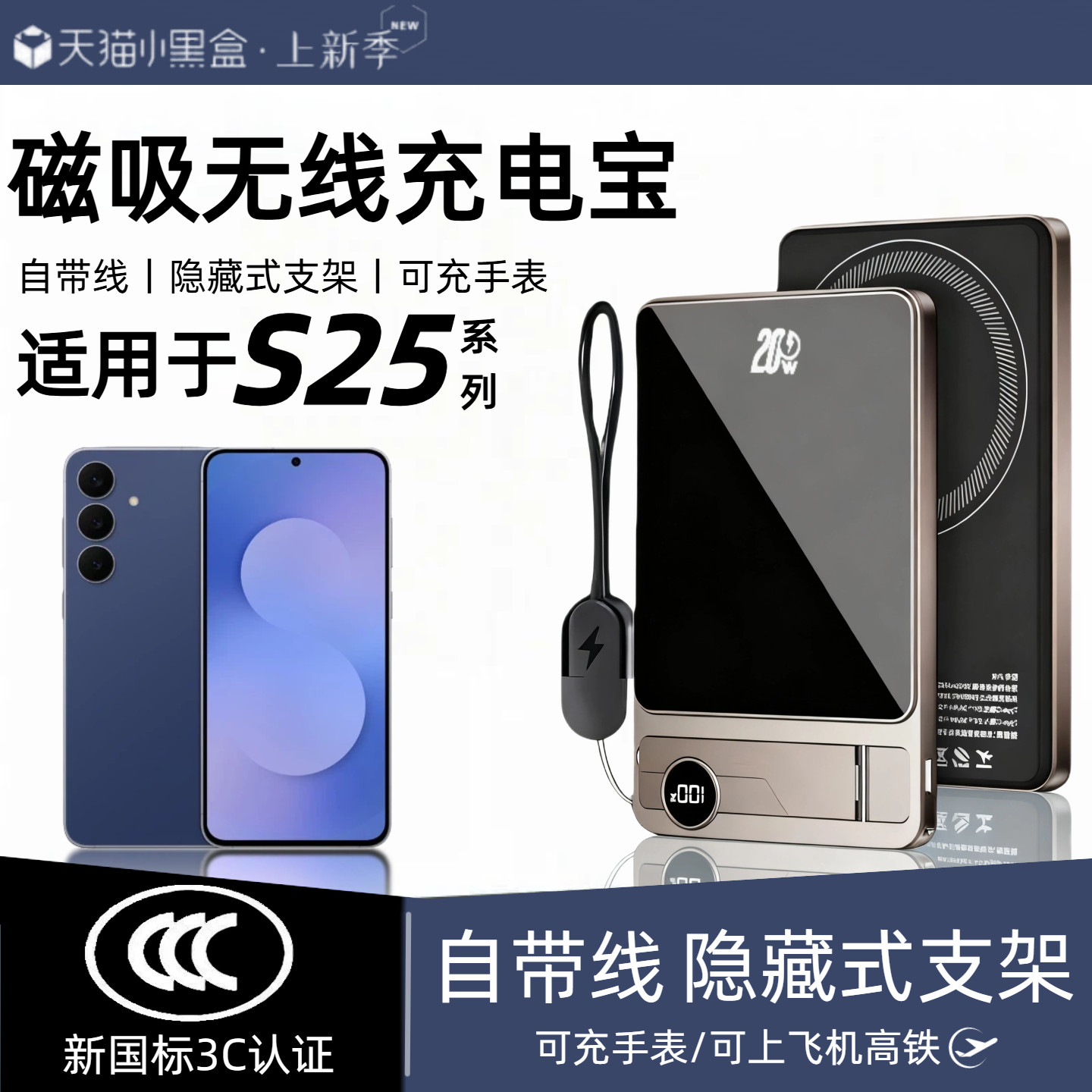【3c认证】适用于三星s25磁吸无线充电宝s25+/s25fe/s25edge/外接电池s25ultra移动电源自带线支架可上飞机