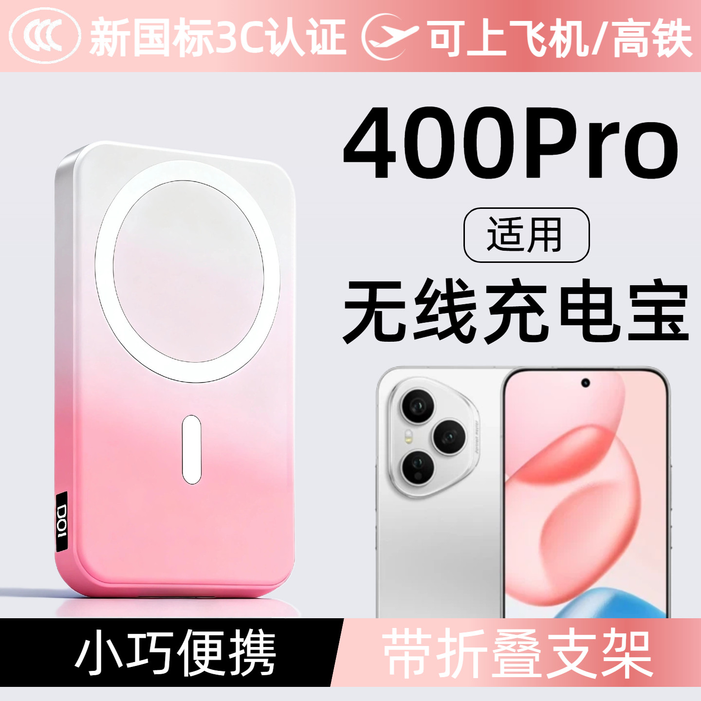 【3c认证】适用于荣耀400pro磁吸无线充电宝300pro背吸移动电源可上飞机快充带支架10000毫安可上飞机便携