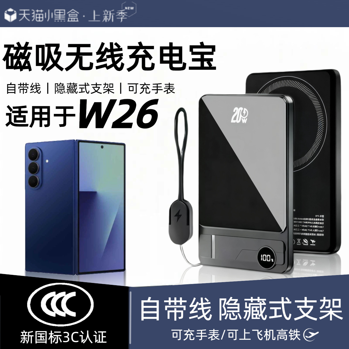 【3c认证】适用三星w26新款磁吸无线充电宝w25折叠屏无线外接电源可上飞机高铁自带线支架移动电源可上飞机