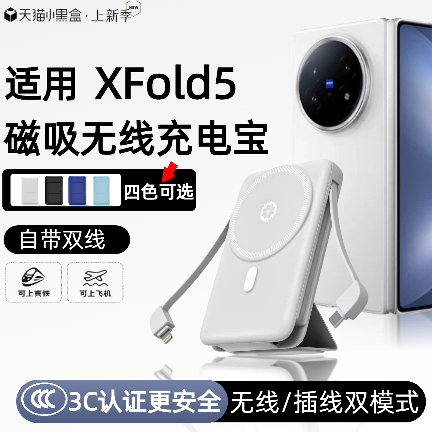 【3c认证】适用vivo xfold5磁吸无线充电宝fold5外接无线电池fold3pro折叠屏移动电源自带线支架可上飞机高铁