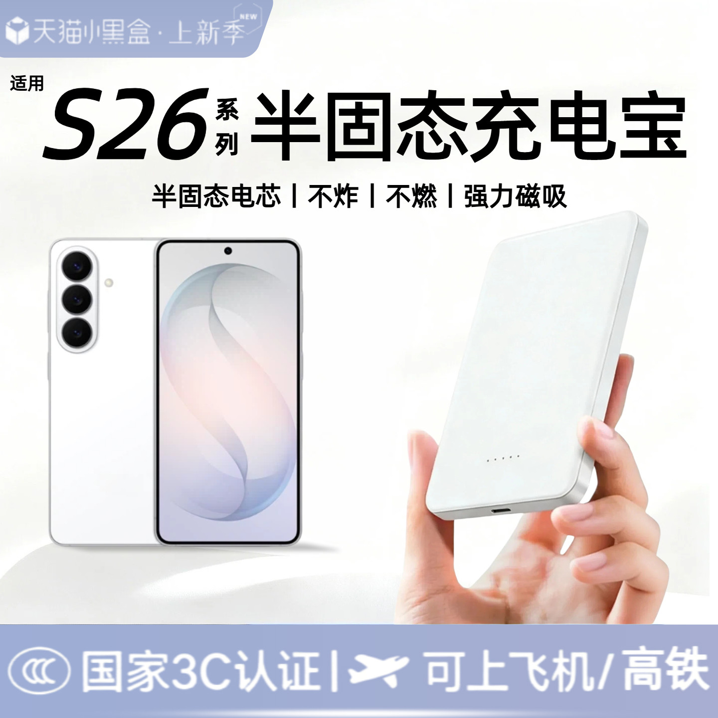 【3c认证】适用三星半固态磁吸无线充电宝s26背吸s26ultra外接电源s26+新款s25/s25ultra/s25+通用移动电源