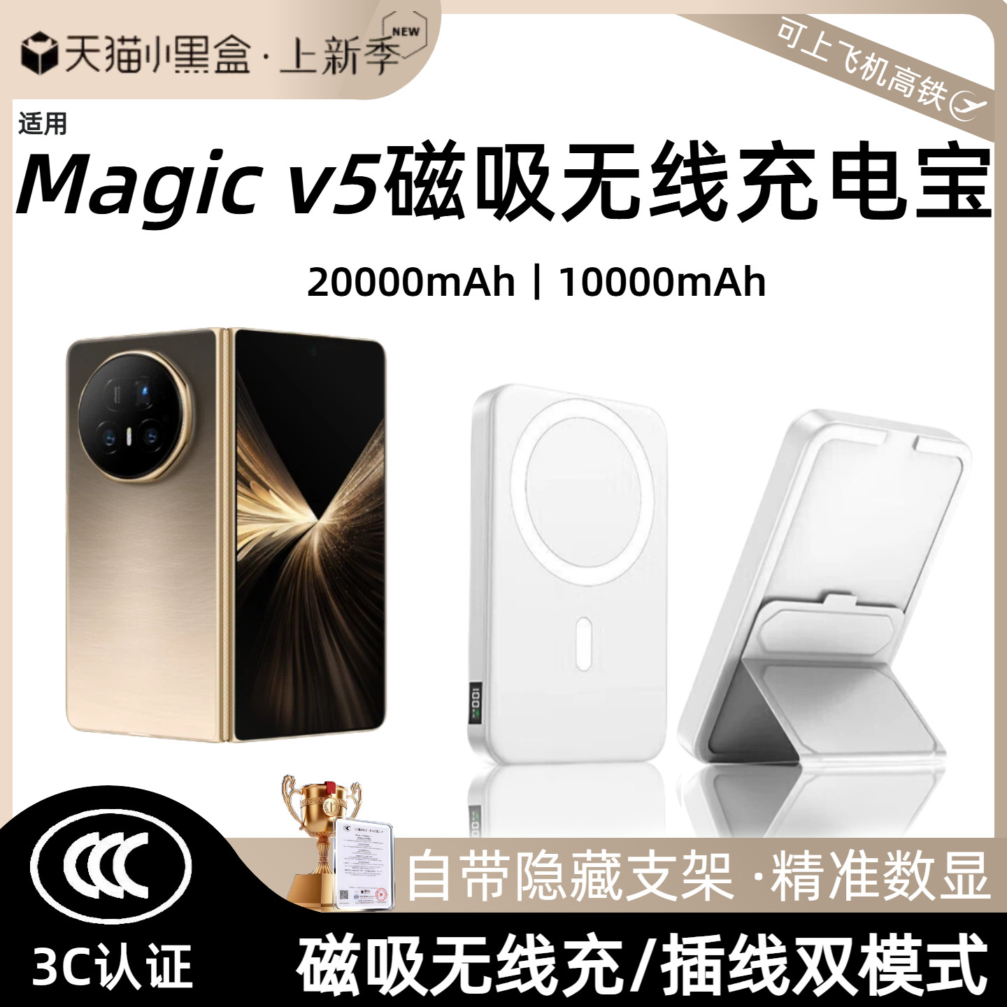 【3c认证】适用荣耀magicv5磁吸无线充电宝v5背吸移动电源20000毫安可上飞机吸附magicv3无线充电源vs3