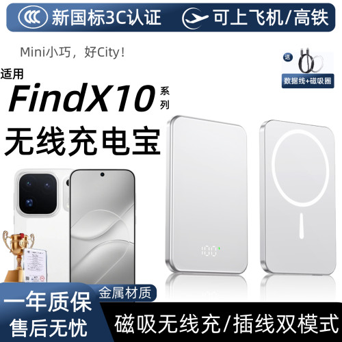 【3c认证】适用于oppo磁吸无线充电宝finx10外接电池findx10promax新款x9ultra/x8pro背吸20000毫安移动电源