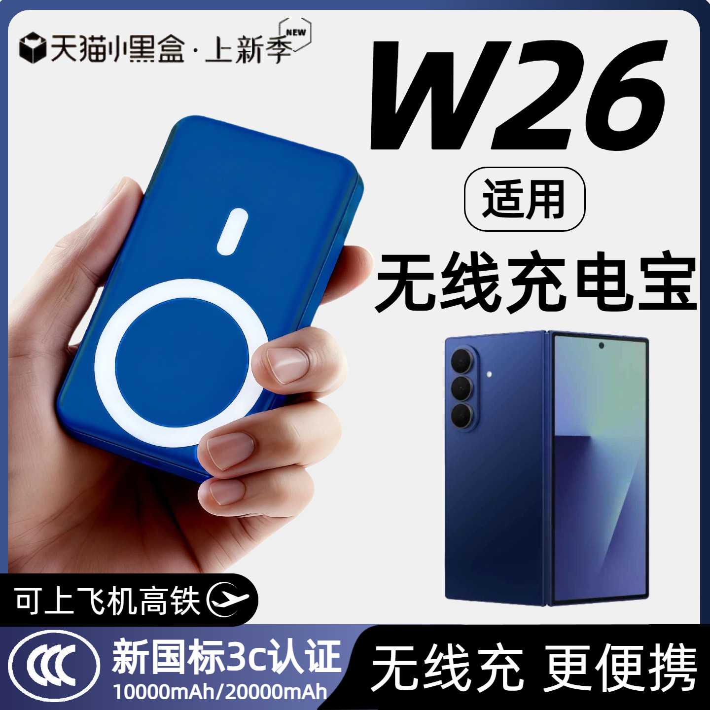 【3c认证】适用于三星w26磁吸无线充电宝新款w25折叠屏背吸移动电源大容量小巧便携20000毫安可上飞机