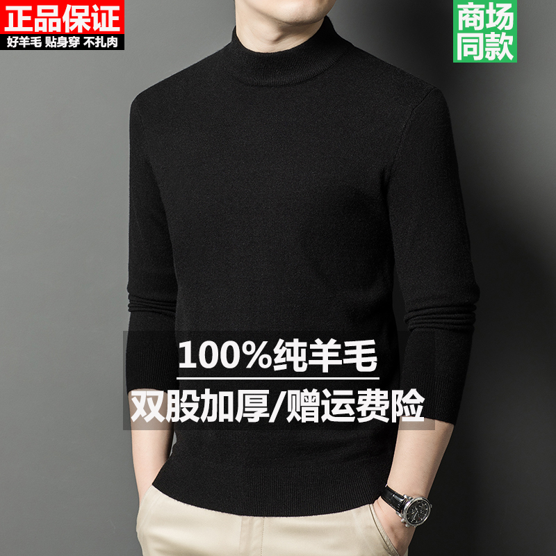 起球包退！！冬季新款男士羊毛衫
