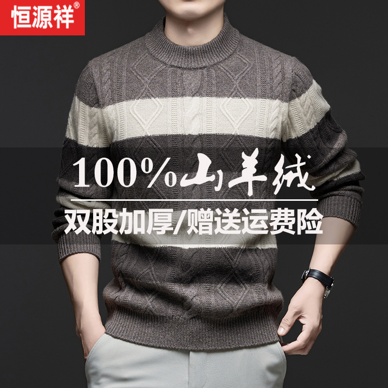 恒源祥100%纯山羊绒衫半高领毛衣