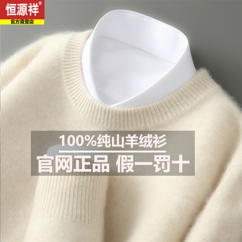 恒源祥冬季新款100%山羊绒杉半高领加厚打底针织男生高档毛衣羊毛,男装,羊绒套衫,淘宝优惠券,粉丝福利购,淘宝优惠卷