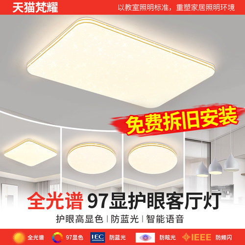 全光谱护眼现代简约大气主卧室灯led吸顶灯房间大厅餐厅吊灯具