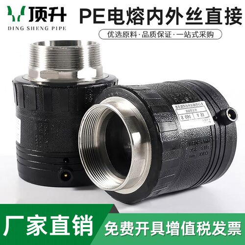 PE电熔管件电熔内丝直接外丝直接钢丝网骨架管配件pe内牙外牙接头