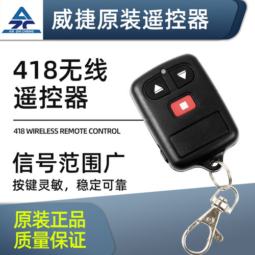 威捷418遥控器通用电动伸缩门升降杆道闸车库栏杆无线遥控器钥匙