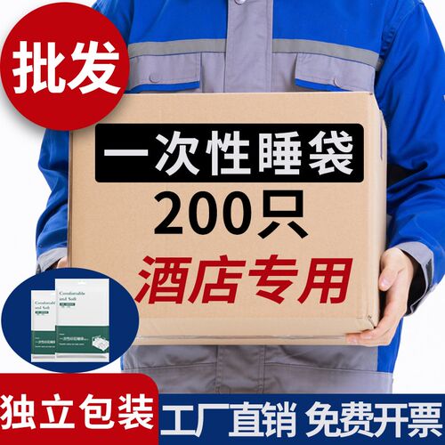 酒店一次性床单被罩枕套被套四件套旅行双人床上用品加厚隔脏睡袋