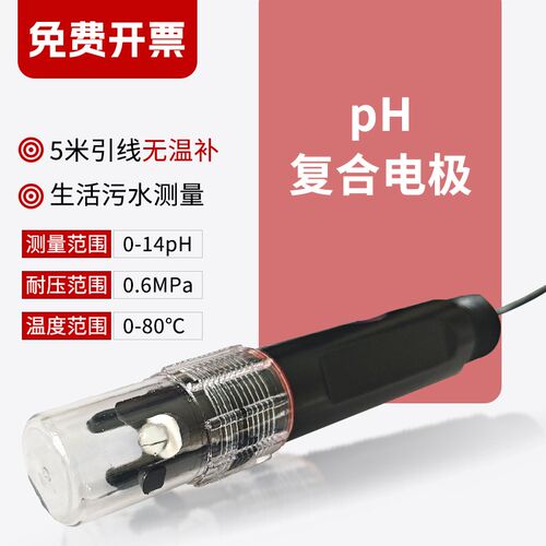 在线污水PH电极 PH探头 PH传感器 工业PH电极 PH计探头酸度计电极