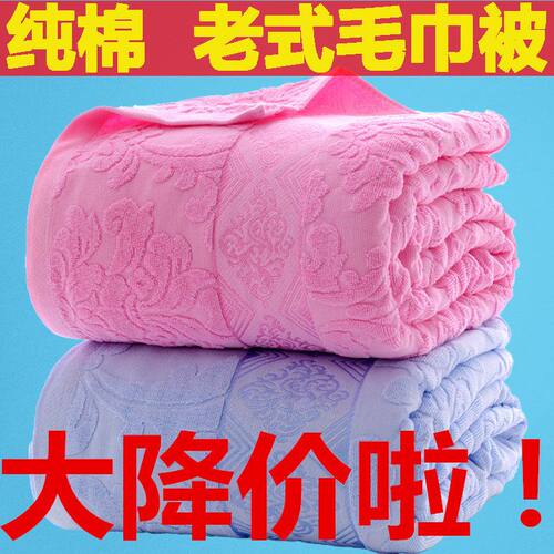 老式线毯子100%全棉毛巾被纯棉加厚单双人全棉午休夏季空调毯成人