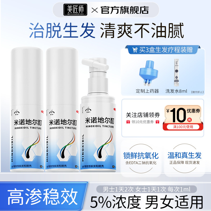 [发迹]米诺地尔酊5%*28ml*1瓶/盒图片