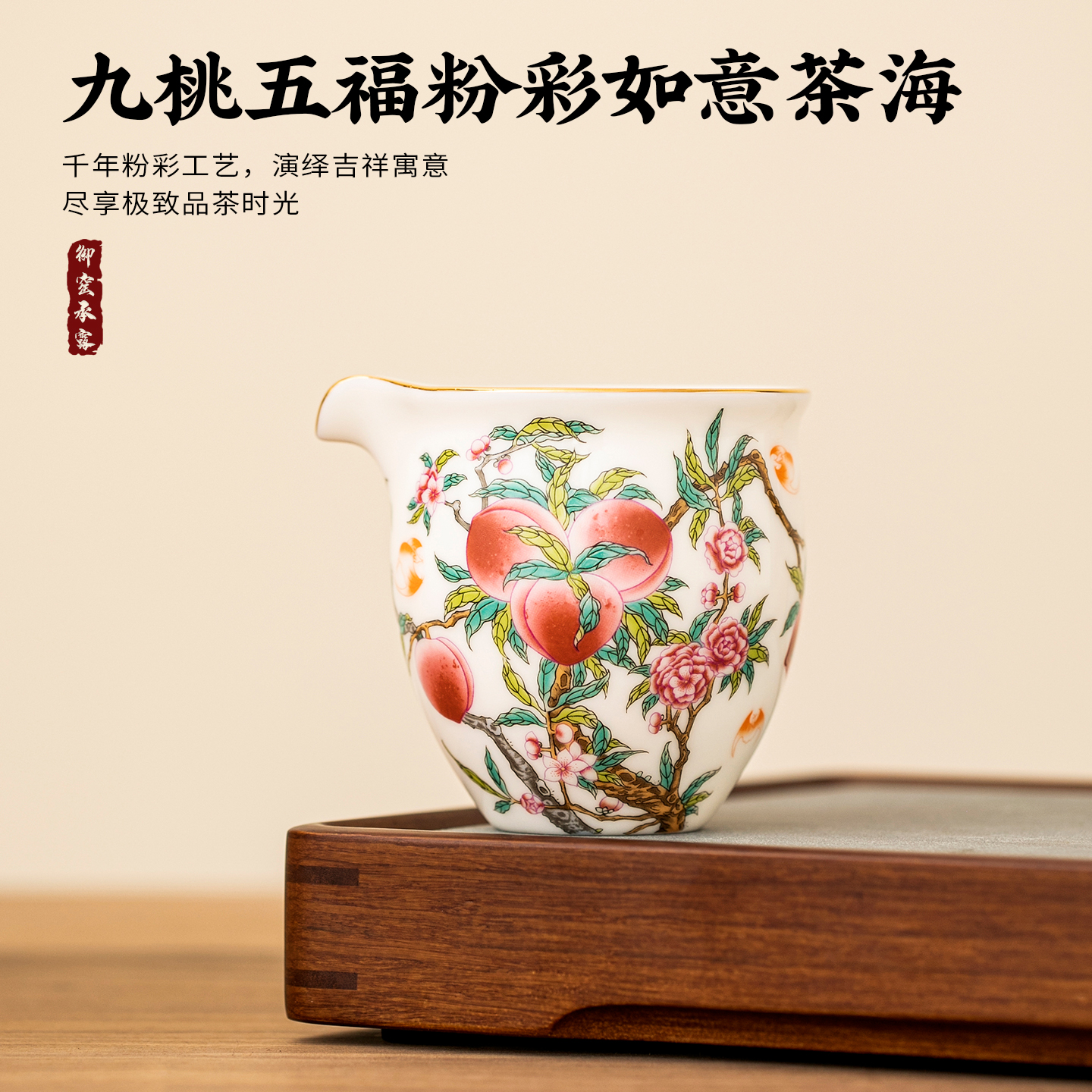 公道杯御窑粉彩陶瓷分茶器茶海