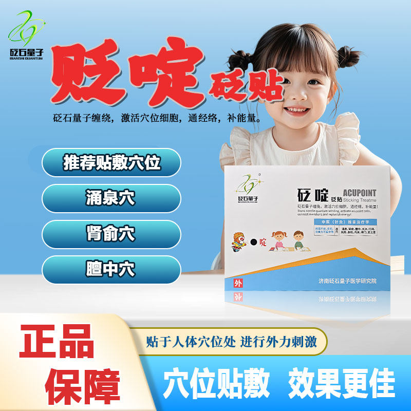 砭石量子小儿好动多动抽动贴医院同款儿童集中注意力多动保健砭贴