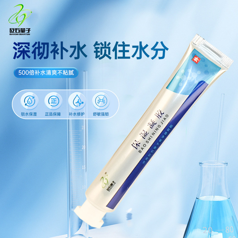 砭石量子保湿凝胶除痘坑印补水保湿晒后修复面霜身体乳男女士专用,保健用品,皮肤消毒护理（消）,淘宝优惠券,粉丝福利购,淘宝优惠卷