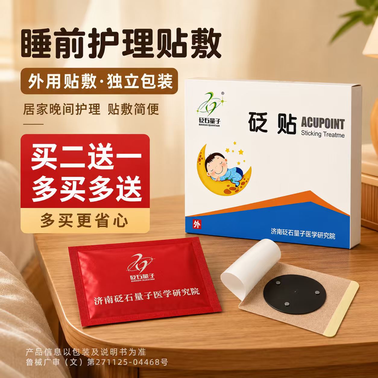 砭石穴位睡眠贴砭石缠绕通经活络