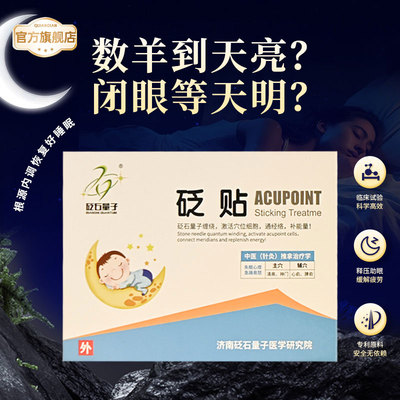 砭石穴位睡眠贴砭石缠绕通经活络