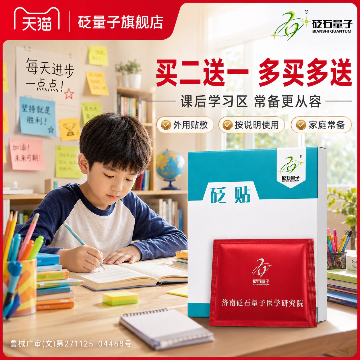 眼贴穴位贴视力贴眼疲劳干涩