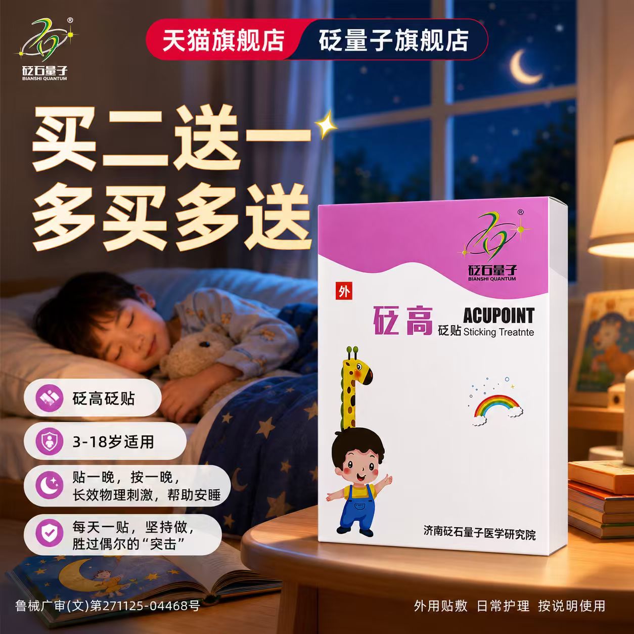 增高贴儿童青少年幼儿四季生长贴健长穴位贴调理发育助力长高贴