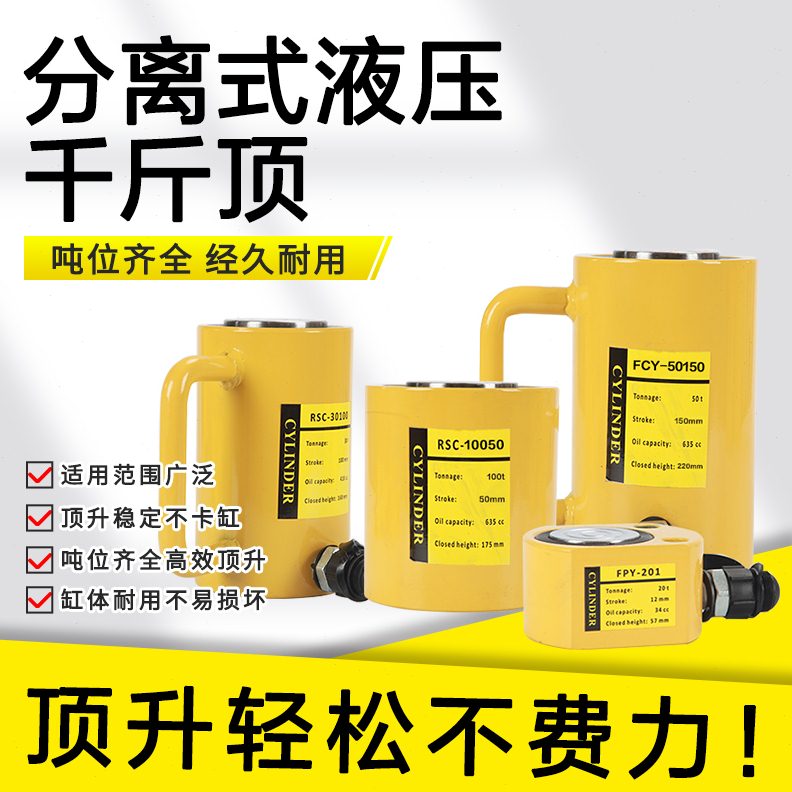 分离式液压千斤顶5T10T20T30T50T100T超薄型短型加长型液压油缸