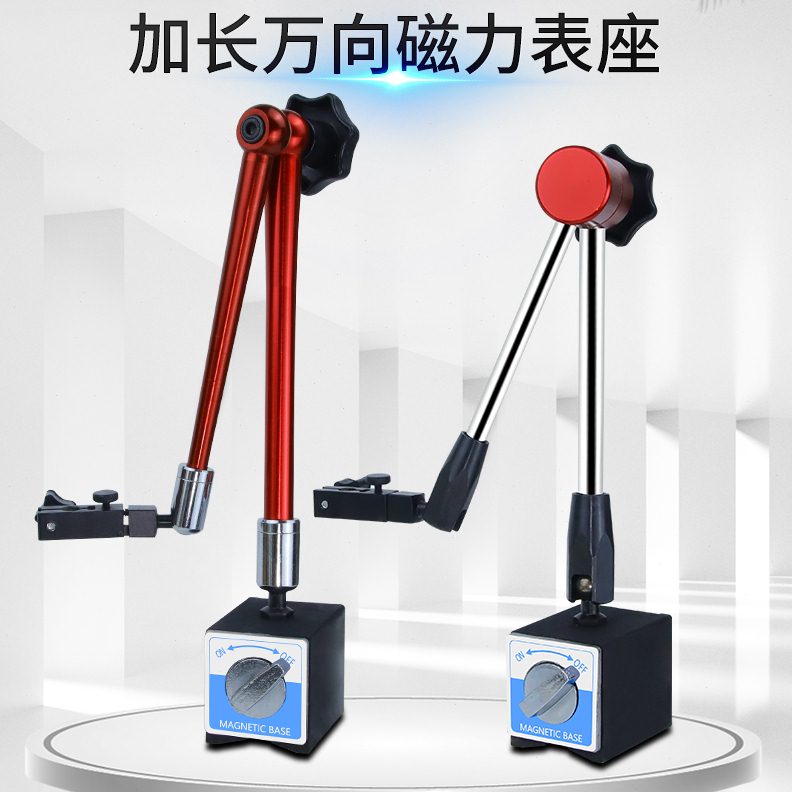 万向表座表座万向大表座加长型万向大表座表一套磁性表座