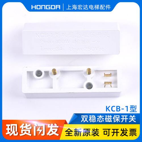 型开关达-KC/宏层保双/B开关磁电梯配件/开关/位置开关平1/稳态
