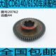 大连CD6140车床主轴箱齿轮大连CD6150车床主轴箱配件CD6250配件