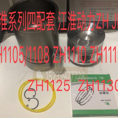 135江淮系列四配H1H111Z套12 H110Z等四配H105 8Z11/0 ZZ套11H105