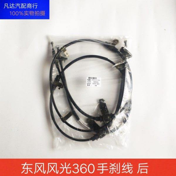 东风风光360 370手刹拉线 后手刹线后制动拉线刹车线钢索一套价,橡塑材料及制品,其他塑料制品,淘宝优惠券,粉丝福利购,淘宝优惠卷