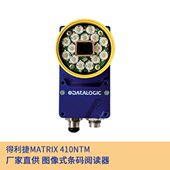 500 700固定式 条码 Datalogic得利捷Matrix410N 工业智能条码 阅读