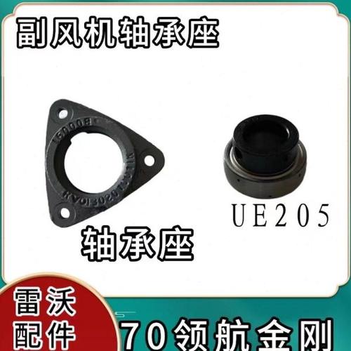 潍柴雷沃收割机配件大全 RG70副风机轴承座 轴承