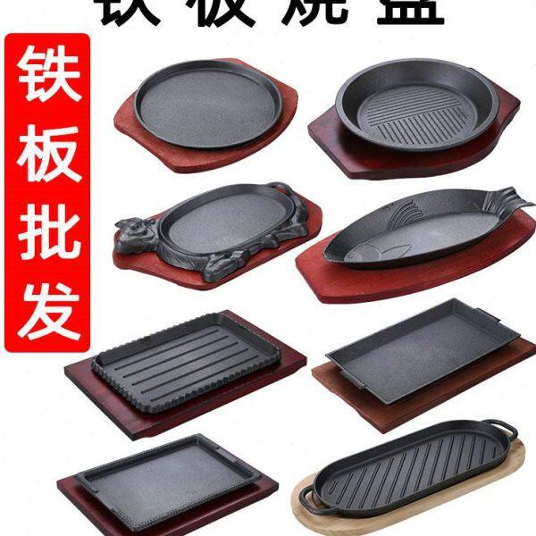 包浆豆腐烤盘铁板牛肉盘专用铁盘鱿鱼商用牛排户外用具盘子铁板烧