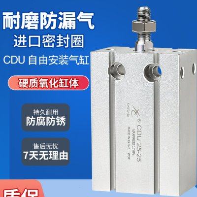 星辰小型气动自由安装气缸CDU/MD6/10/16/20/25/32×5-15*50-100S