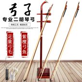 二胡弓子 专业演奏琴弓内蒙白马尾毛紫檀木鱼精品乐器配件 马尾弓