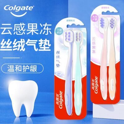 高露洁云感果冻丝绒气垫牙刷 女男士软毛家庭装超细超软温和护龈