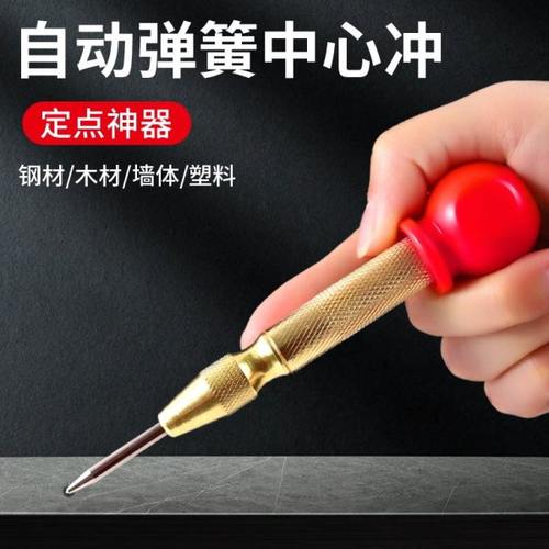 高硬度自动中心冲打孔钻孔定点器样冲钻头定孔器钻孔定位冲打点器