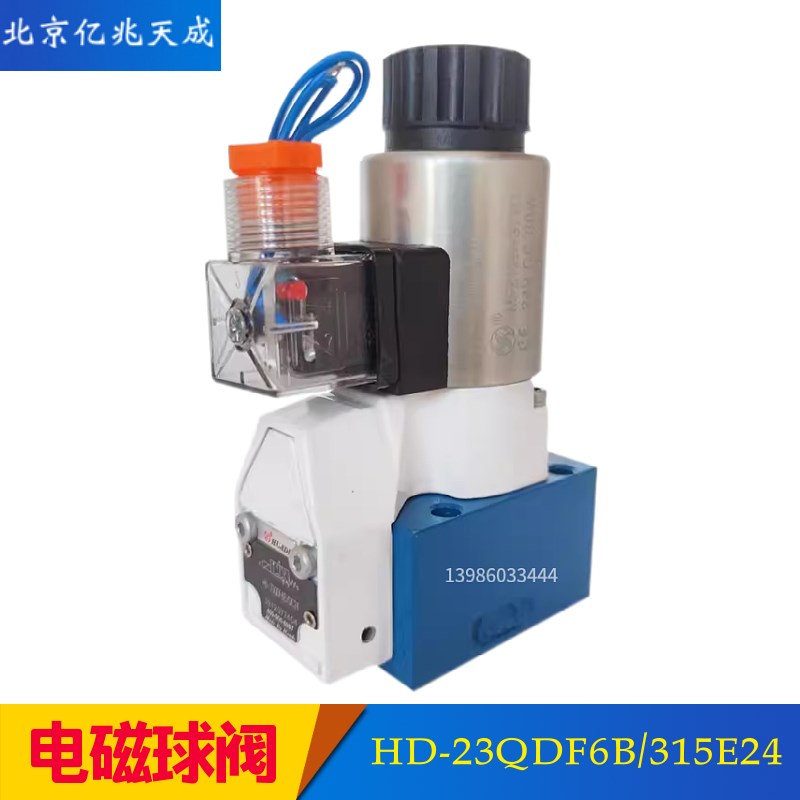 亿兆天成电磁球阀HD-23QDF6B/315E24 M-3SEW6U30/4P20MG24N9 6P/6