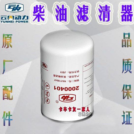 云内原厂配件2000401燃油油水分离器HA11047国四柴油滤芯器柴油格