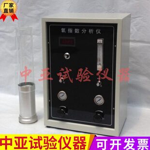 氧指数分析仪 数显氧指数分析仪 氧指数测定仪 数显氧指数测定仪