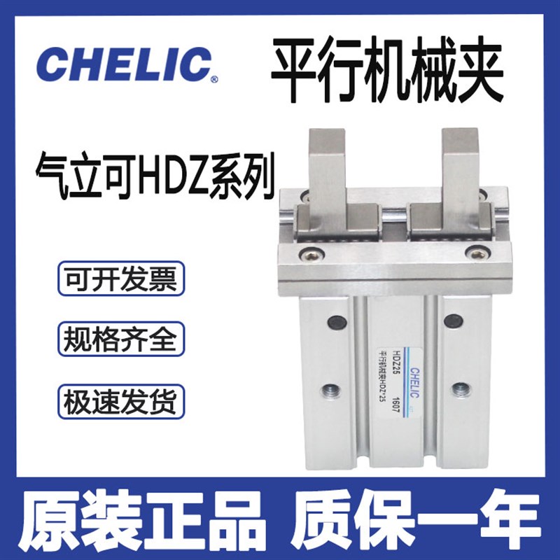 原装CHELIC气立可机械夹气缸HrDZL HRZ HDZ6/10/16/20/25/32/40-B